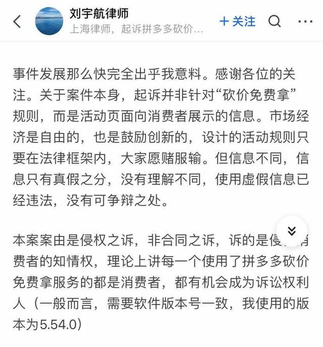上海律师诉拼多多砍价结果（砍价免费拿始终差0.09％）