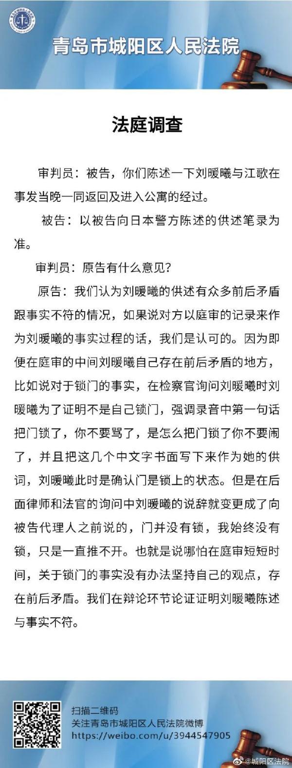 法院等她开庭，“江歌母亲诉刘鑫案”开庭，大量细节披露