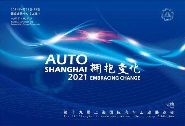 上海展览会会展2021上海车展即将精彩亮上海车展2022门票领取