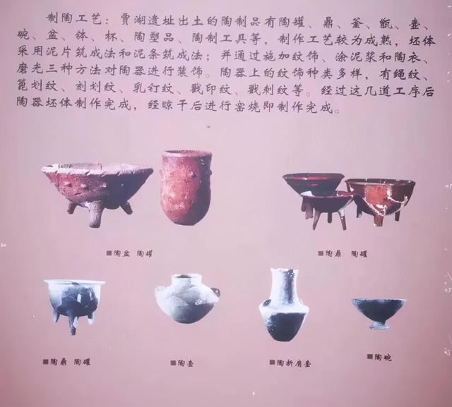 贾湖遗址