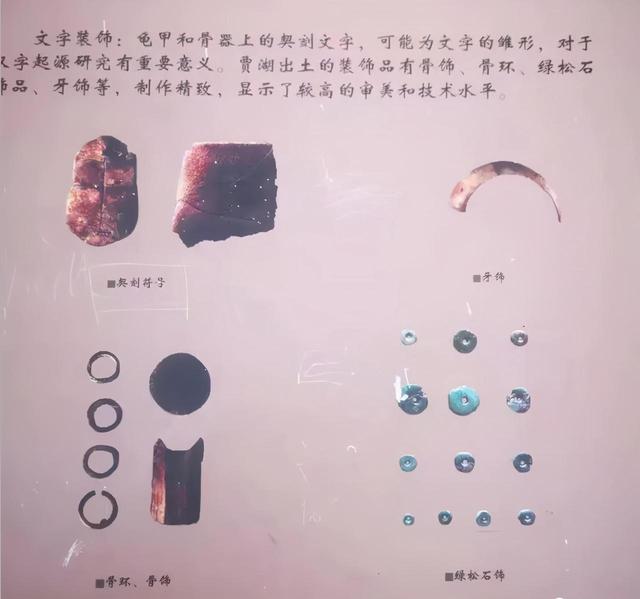 贾湖遗址