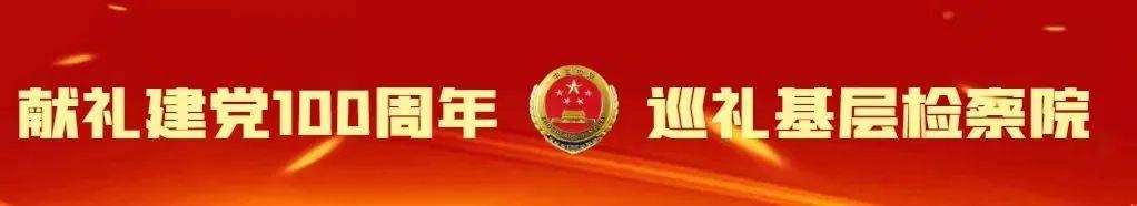 亮星展旗强堡垒工程