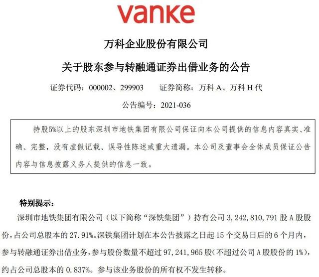 突发！地产龙头释放28亿空头筹码，什么信号？年内32位老板出借股票，空头规模飙至1520亿，影响有多大？