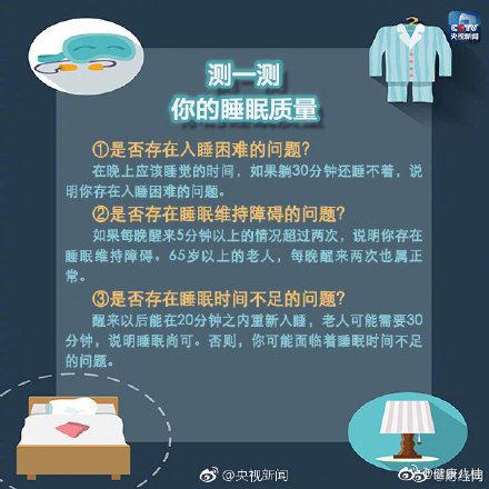 失眠睡不好？收下这些“沾床就睡”的小妙招