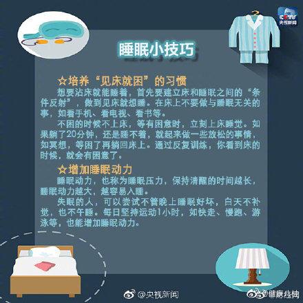 失眠睡不好？收下这些“沾床就睡”的小妙招