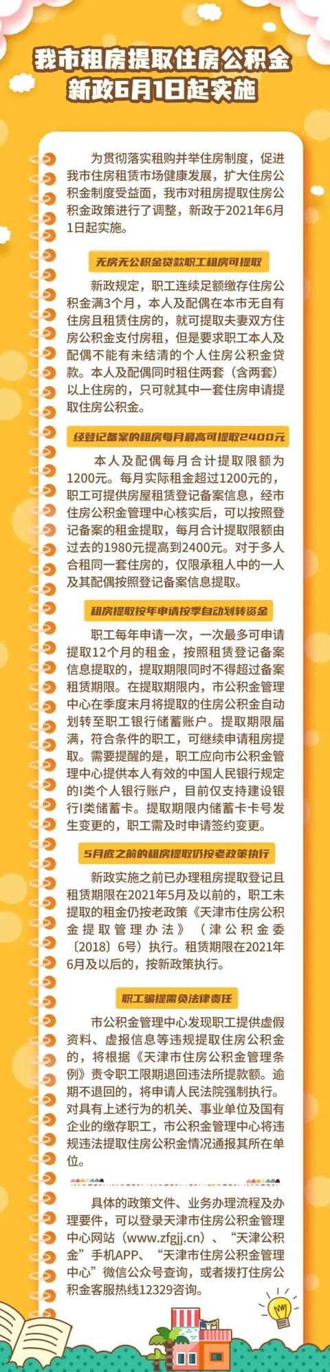 天津公积金提取有变化 6月起实施了吗「网上公积金提取」