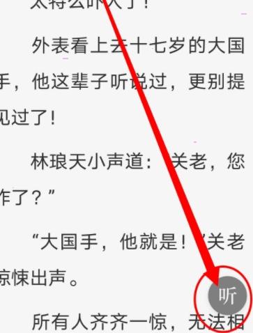 听小说网站