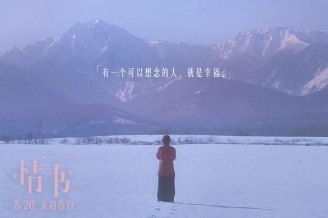 酒井美纪:5个泪点和10个彩蛋，帮你重温《情书》