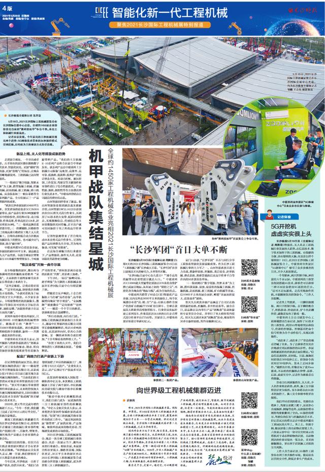 长沙机械展三一中联销售额