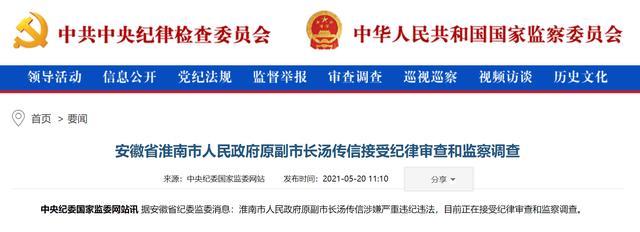 安庆潜山市(县级)人民法院民事审判庭副庭长,一级法官徐为民等涉嫌