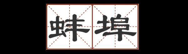 宕 宕（宕的意思和含义是什么） 生活