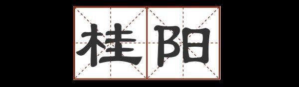 宕 宕（宕的意思和含义是什么） 生活