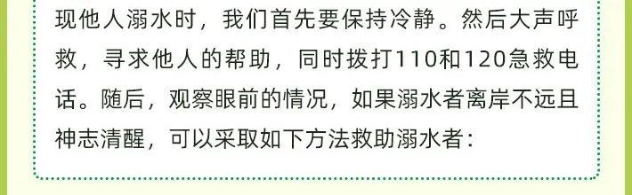 暑假到！这些防溺水知识必须牢记！请告知孩子