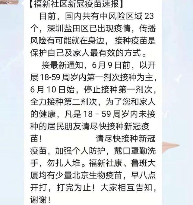 近期深圳新冠疫苗接种预约激增 @各位市民，尽早完成第一针接种