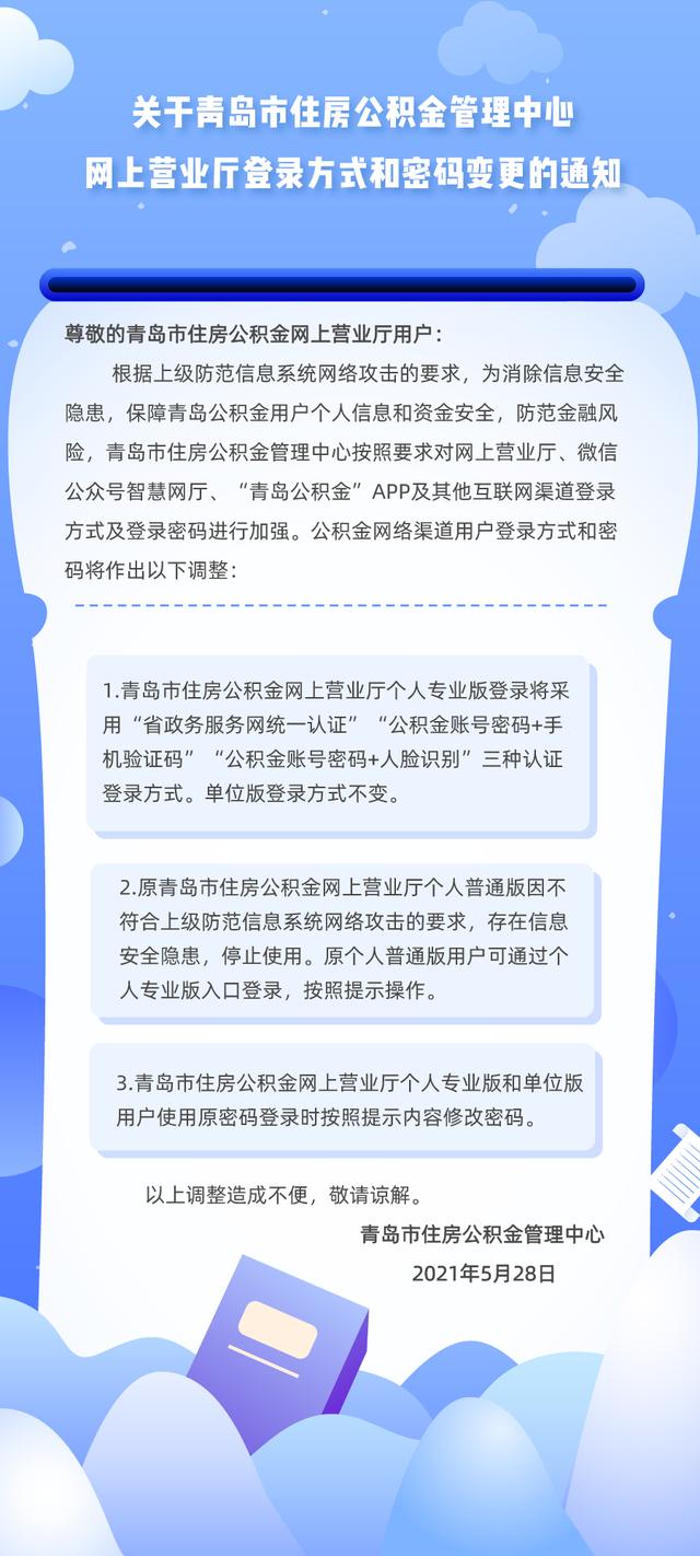 如何更改公积金登录密码「青岛公积金个人专业版开通」