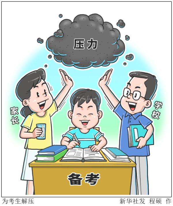 舒缓考前压力的方法「考试前怎么能让自己比较放松」