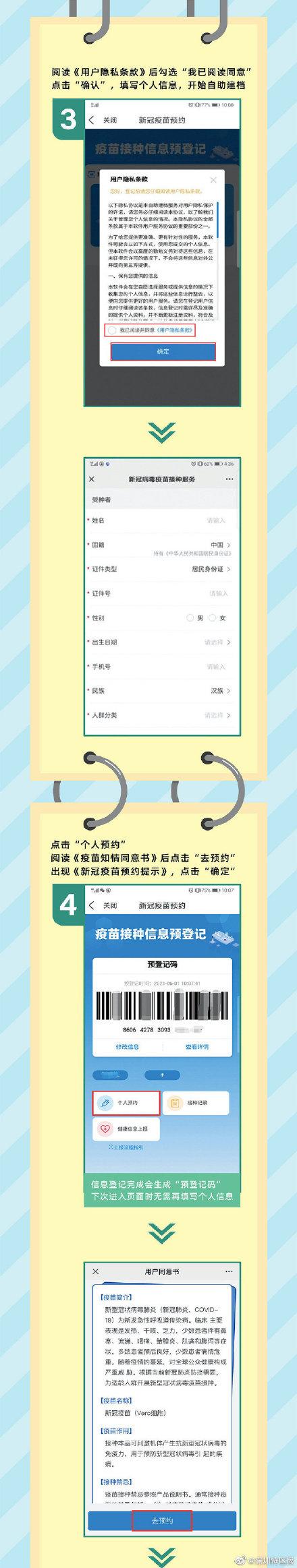 深圳新冠疫苗个人预约新增一入口！手把手教你如何操作