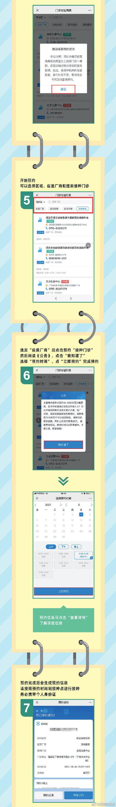 深圳新冠疫苗个人预约新增一入口！手把手教你如何操作