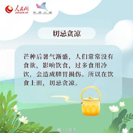 芒种养生秘籍，请查收