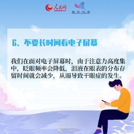 眼睛干涩疲劳怎么办？最全护眼指南出炉