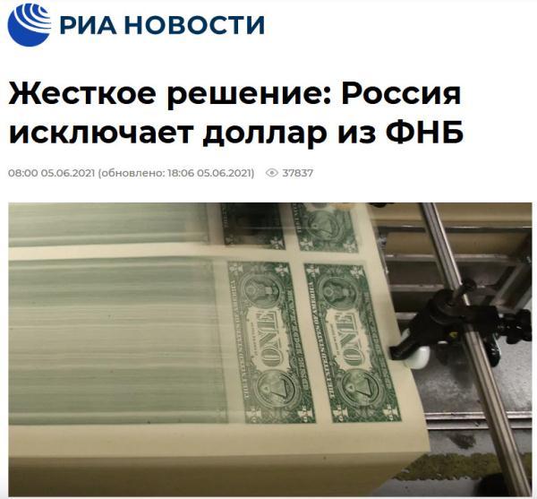 俄罗斯主权基金清空美元「俄罗斯美债即将清零」