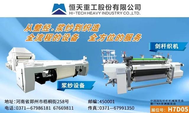 itma纺织机械展2021