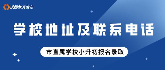 重磅！2021年市直属学校小升初报名来啦