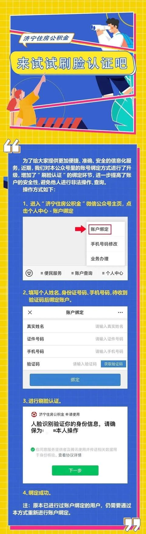 济宁人 公积金查询业务 刷脸 即可办 操作方法看这里