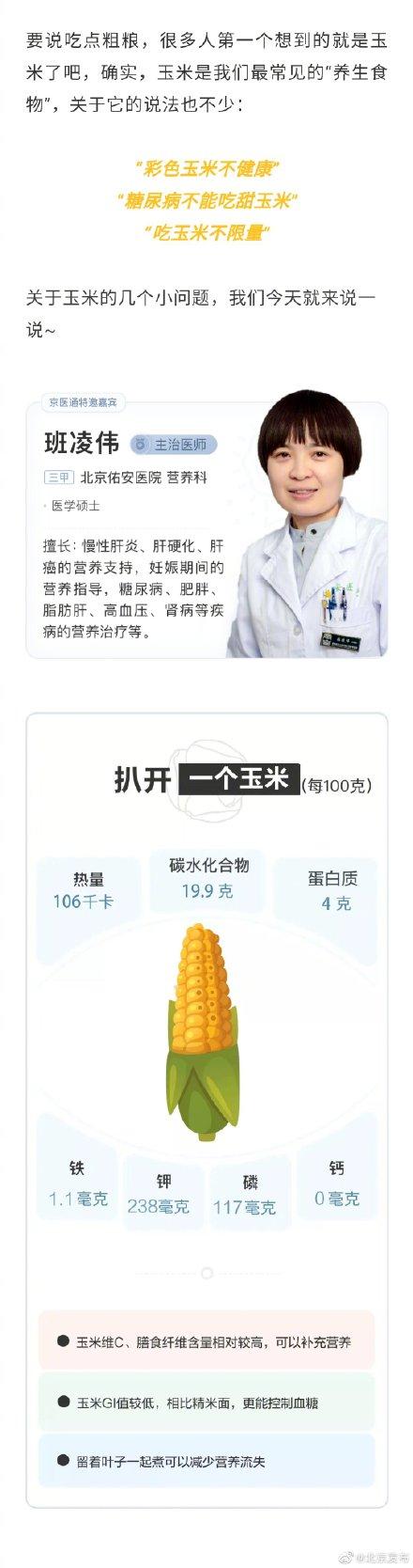 常吃玉米的人血糖都不会太差，但前提是要吃对