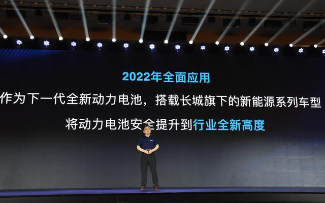 长城汽车发布“大禹电池”，将于2022年搭载新能源系列车型