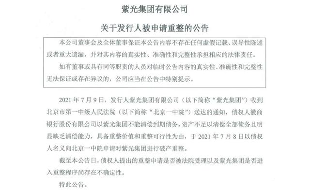 26亿收购最大芯片公司「破产重整对散户有什么影响」