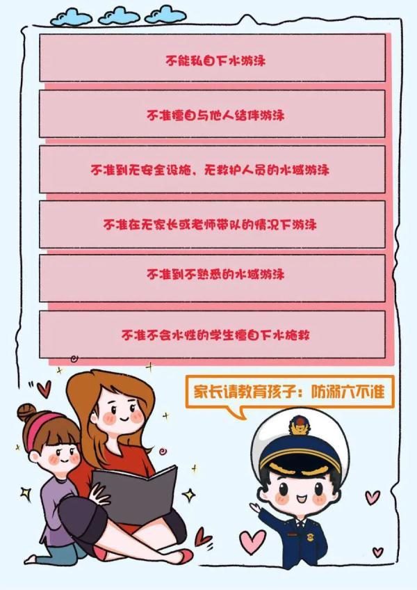 安全不“放假”！防溺水知识转给孩子