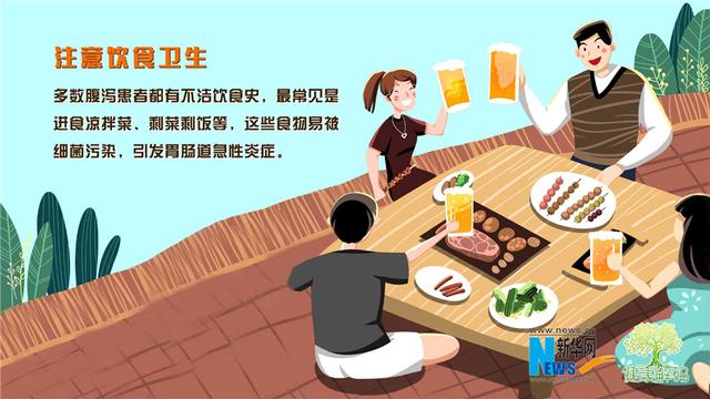 「健康解码」夏季腹泻高发，当心“病从口入”