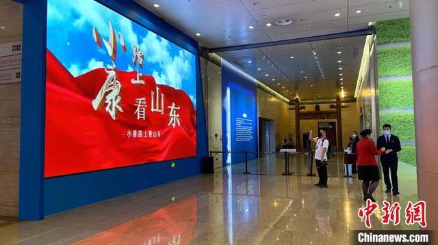 参观小康工程山东主题展