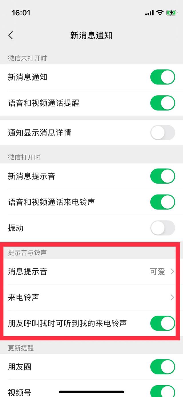 「重磅」微信更新可自定义来电铃声 群聊可收起/设特别关注提醒-第3张图片-9158手机教程网