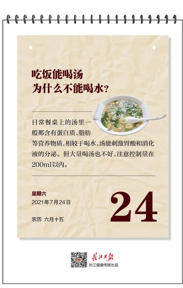 健康日历｜吃饭能喝汤为什么不能喝水？