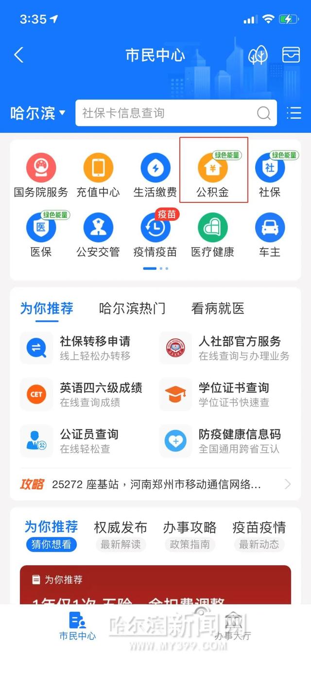 公积金贷款 审批 查询