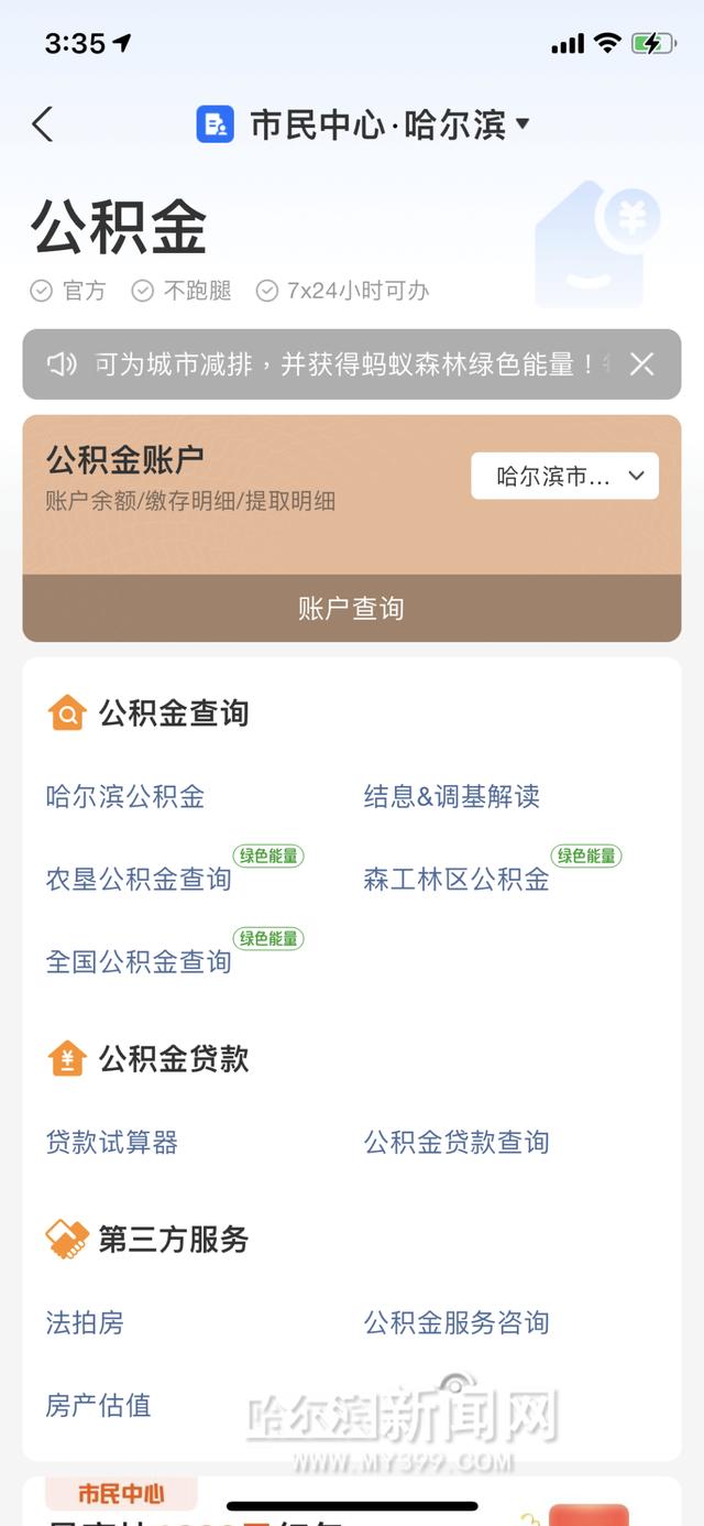 公积金贷款 审批 查询