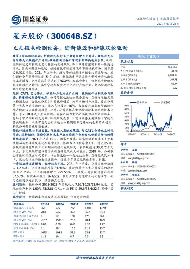 「企业报告」立足锂电检测设备，迎新能源和储能双轮驱动