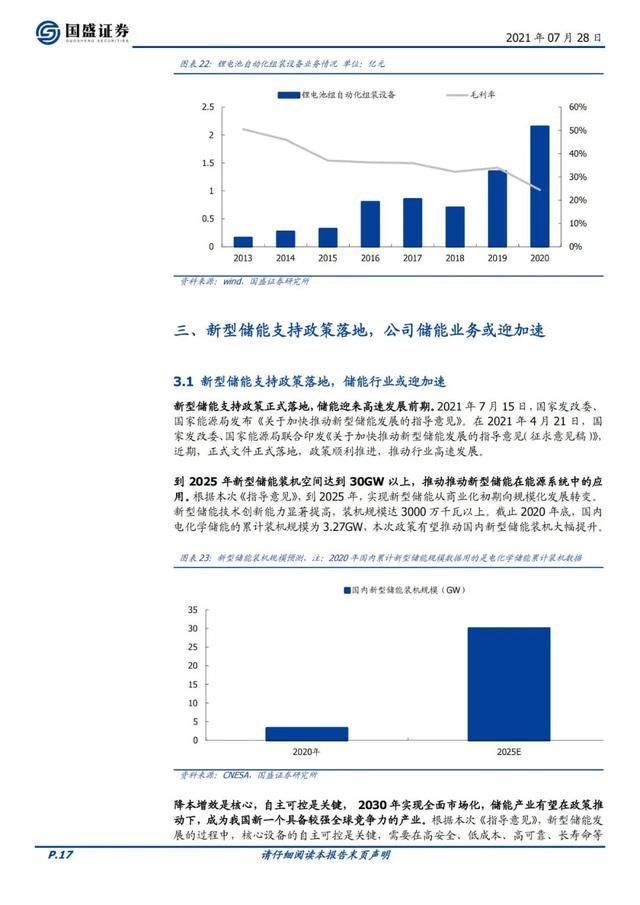 「企业报告」立足锂电检测设备，迎新能源和储能双轮驱动