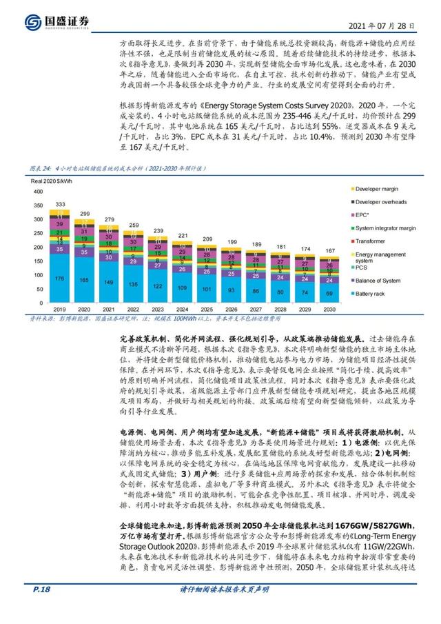 「企业报告」立足锂电检测设备，迎新能源和储能双轮驱动