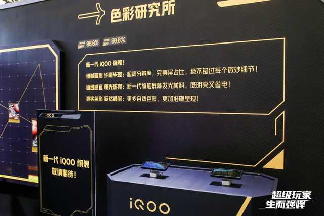 2021ChinaJoy：新一代iQOO旗舰手机首次公开-第6张图片-9158手机教程网