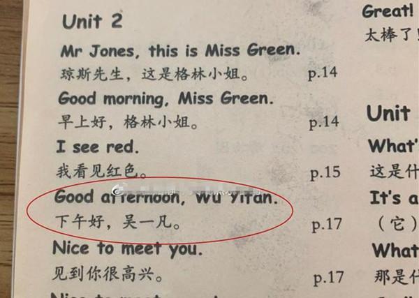 人教版小学英语教材 Wu Yi Fan 是 吴一凡 并非涉案艺人 上海未采用该教材 全网搜