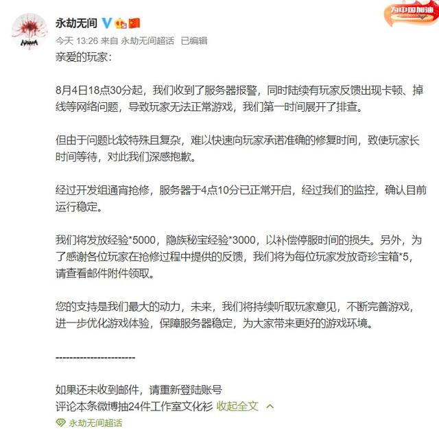 《永劫无间》服务器维护补偿公布：经验+5个宝箱