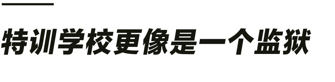 戒网瘾学校招生出来的孩子怎么样(戒网瘾学校的孩子后来怎么样了)(图2)