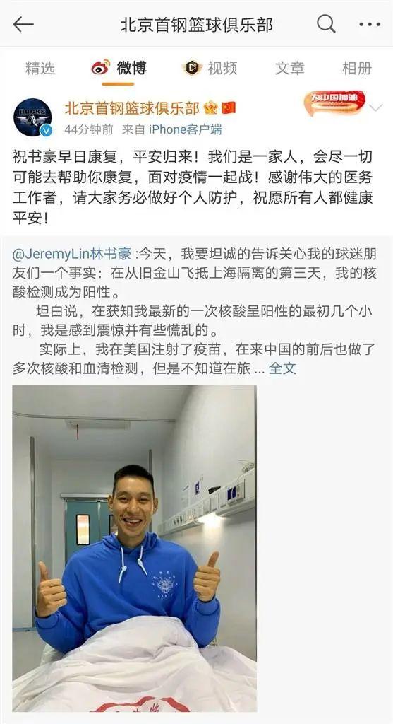 林书豪感染新冠，正在上海治疗！他特别提醒：疫苗要尽早接种