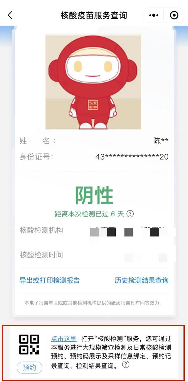 手把手教您“健康宝”预约核酸检测，附最新最全机构名单