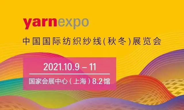 家纺展会 家纺展会