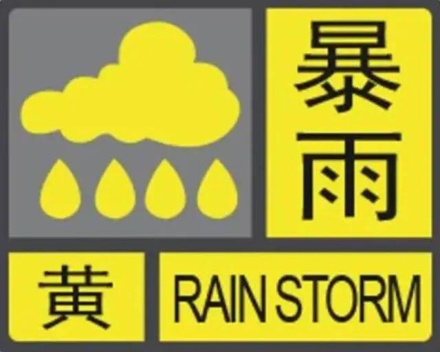 暴雨预警等级