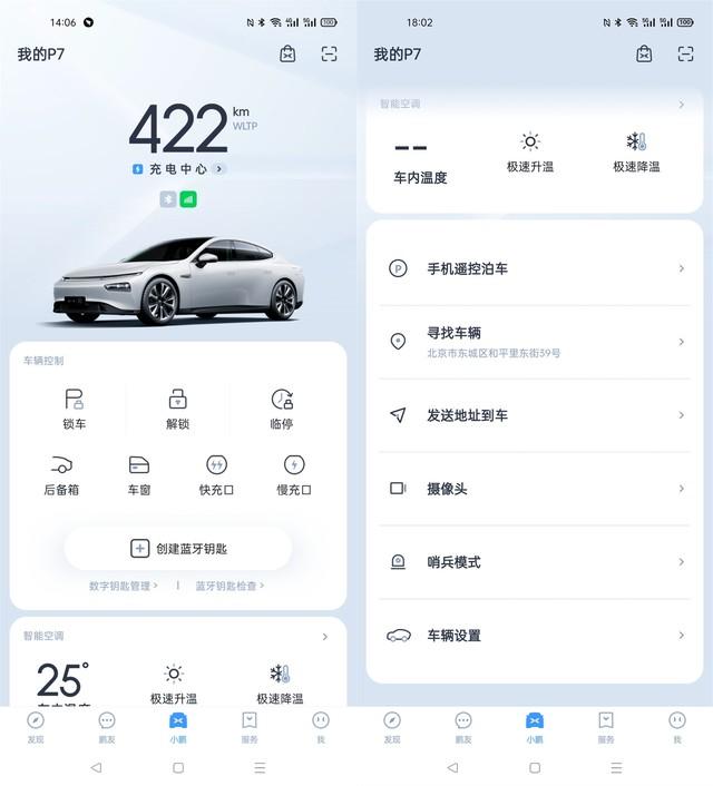 小鹏汽车 P7体验评测：什么才是智能化座舱？